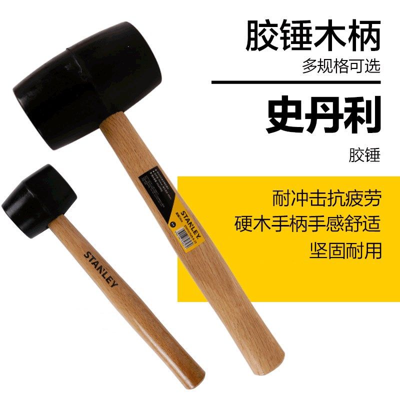 史丹利胶锤锤子榔头橡胶锤安装锤耐冲击锤头STHT57516-8-23防震锤