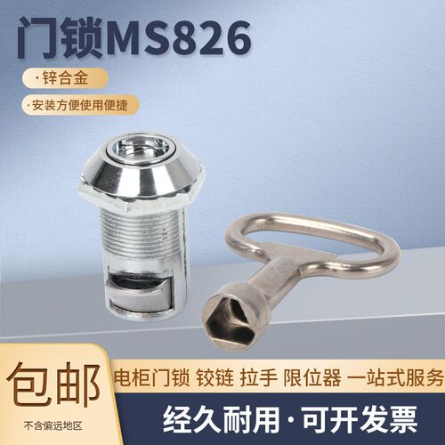 MS826 锌合金 电箱锁电梯锁设备机箱工具箱 圆柱锁开关柜 转舌锁