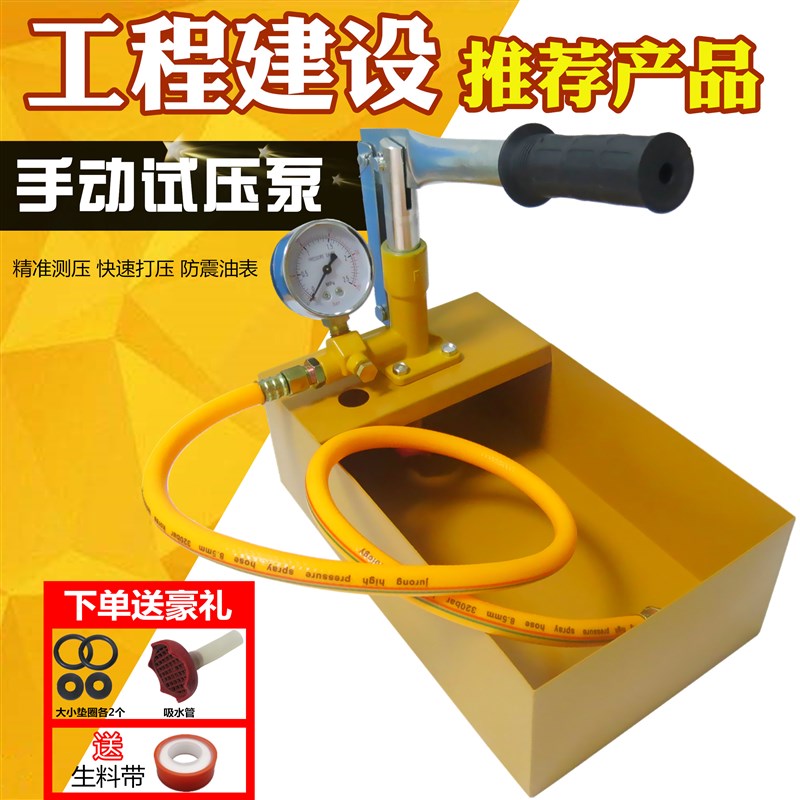 试压泵PPR自来水管道手动打压机暖气地暖测压家用小型25kg压力器