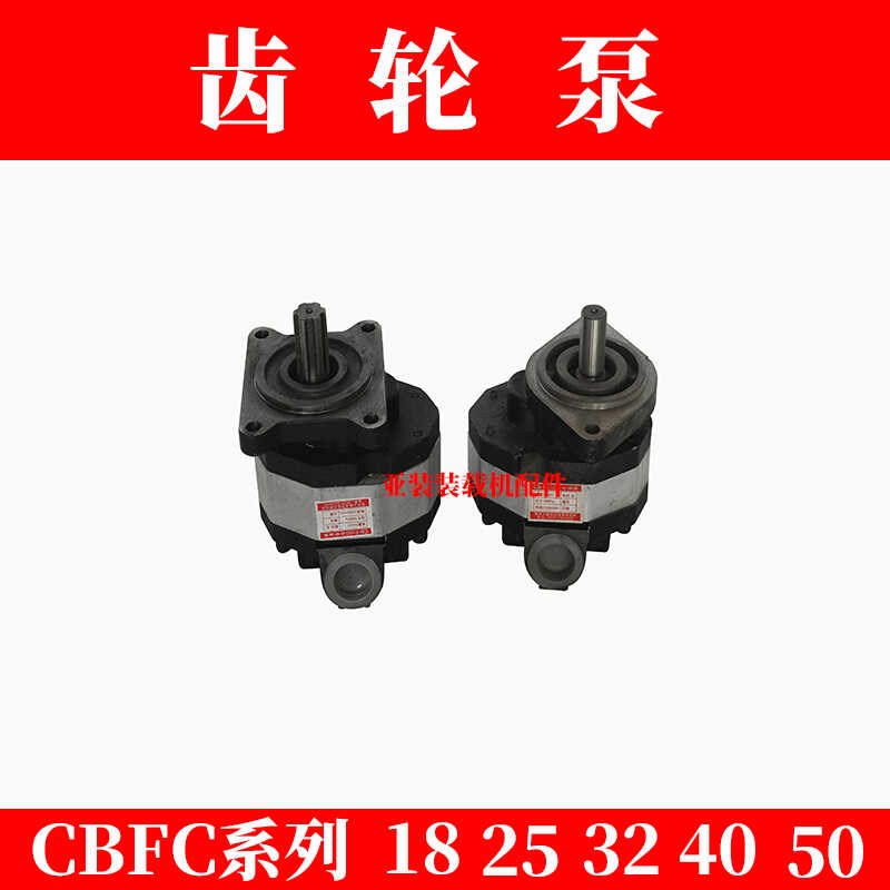 小装载机铲车左旋齿轮泵CBFC18 25 32 40 50液压行走泵 齿轮泵