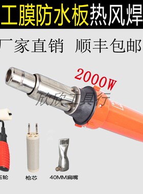 万峰土工膜防水板焊接机2000W调温大功率膜材隧道蓬布塑料焊枪