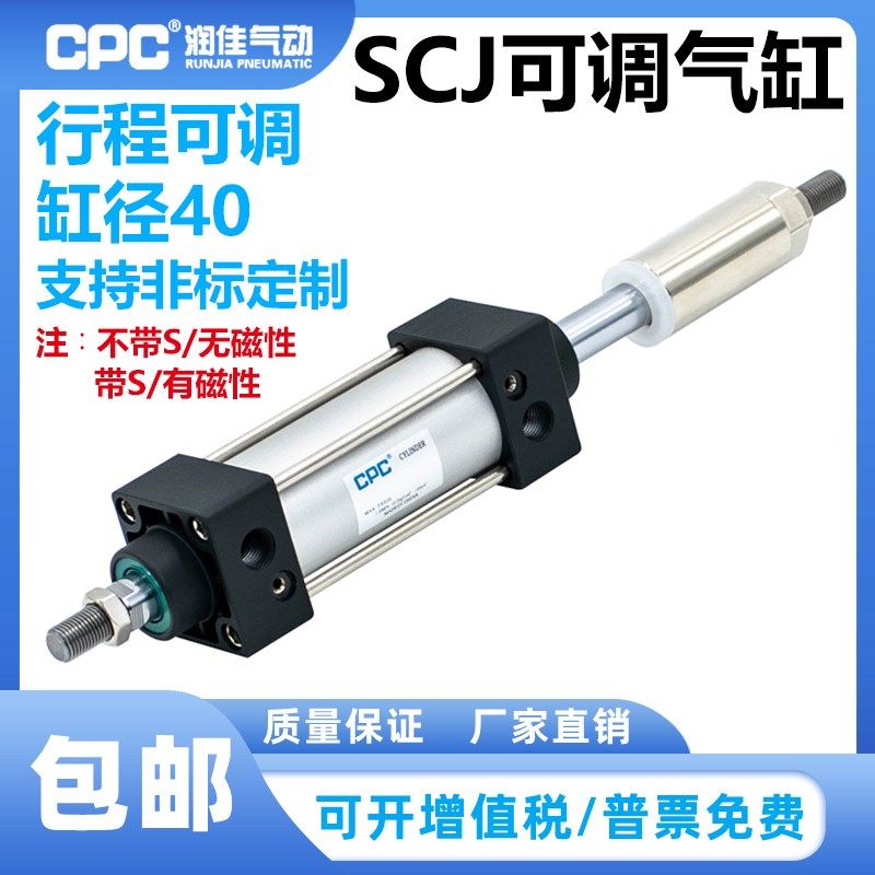 CPC气动气缸行程可调SCJ40-25/50/75/100/125/200/300-25/50/100S