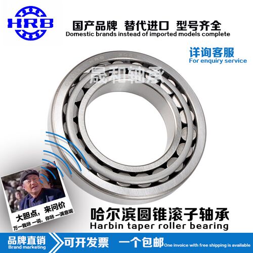 HRB 哈尔滨 圆锥轴承32011 32012 32013 32014 32015 32016 32017
