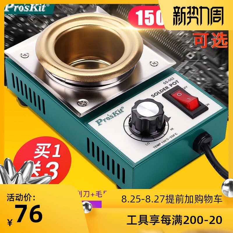 台湾宝工150w-300w无铅可调温镀钛焊锡炉锡锅浸锡炉环保熔小锡炉