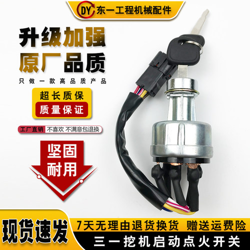 挖土机配件三一SY55 65 75-9 135 215-8 235启动点火开关 电子门