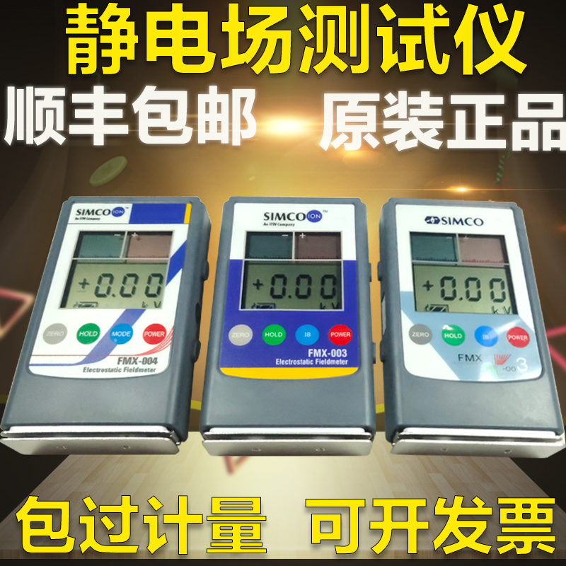 静电测试仪SIMCO FMX-003静电检测仪 FMX-004红外线静电场测试仪