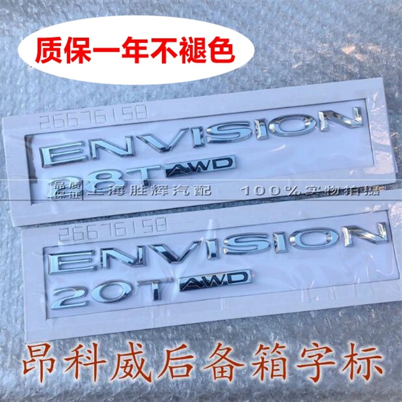 适配昂科威车标20T 28T AWD ENVISION后尾标字母标志排量车贴改装