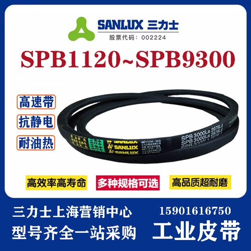 三力士三角带耐油温抗静电窄V带SPB3150/SPB3250/SPB3300/SPB3350
