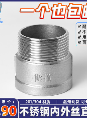 304不锈钢内外丝直接水管内外牙螺纹201直通接头配件3/4分6分1寸