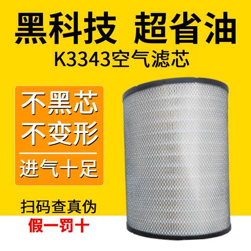 适配江淮K7空滤芯3343格尔发跨越空气滤芯空气滤清器 2套整箱原厂