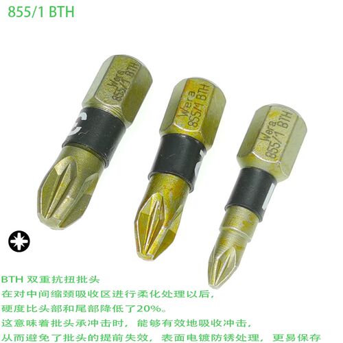 德国维拉WERA加硬双重抗扭米字批头 855/1 BTH PZ1 PZ2 PZ3 25mm