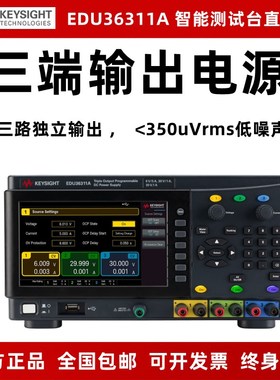 是德安捷伦E36311A可编程控直流电源E36313A高精度三路输出E36312