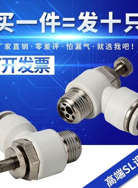 SC/SL6-01/SL8-M5/SL8-02/SL10-03/SL12-01白色可调L型节流调速阀