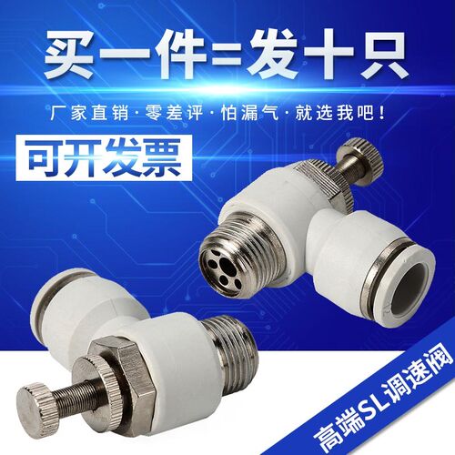 SC/SL6-01/SL8-M5/SL8-02/SL10-03/SL12-01白色可调L型节流调速阀