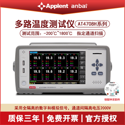 安柏AT4708H/4716H/4724H/4732H多路温度测试仪8路隔离电压2000V