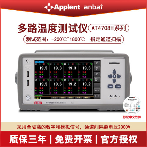 安柏AT4708H/4716H/4724H/4732H多路温度测试仪8路隔离电压2000V
