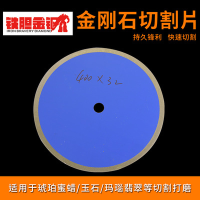 14寸金刚石 金刚砂 切割片磨片切片锯片玻璃玉石切割 打磨片400mm