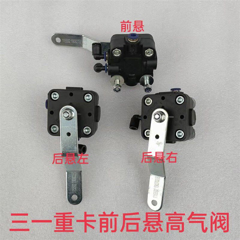 三一重卡英杰军亮王道版牵引车驾驶室前后悬气囊高度控制阀调节阀