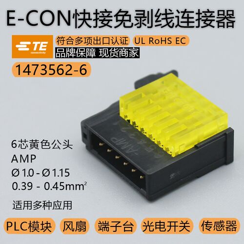 1473562-6泰科TE E-CON传感器插头1.0-1.15导体面0.39-0.45