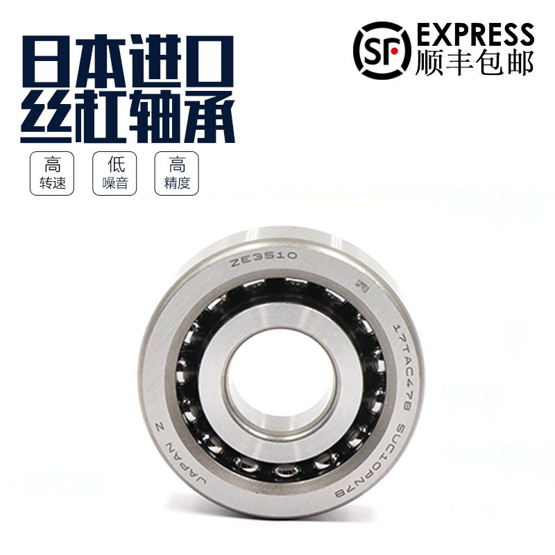 日本进口万能配对高速轴承 7204 7205 7206 AC DB DT DF P4 P5