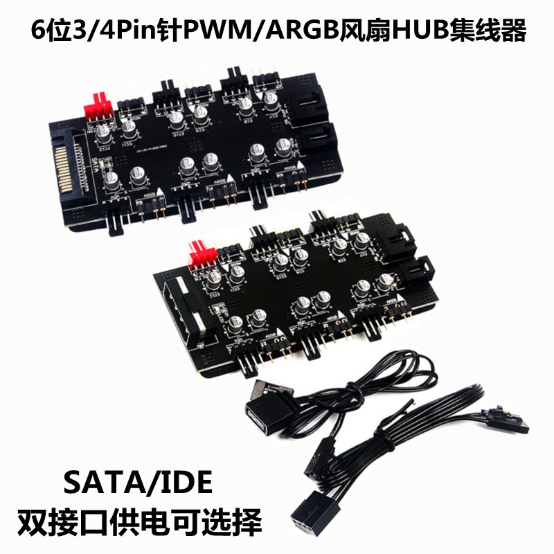 电脑主板IDE 1至6路PWM/ARGB HUB 4针风扇集线器 5V 3针RGB集线器