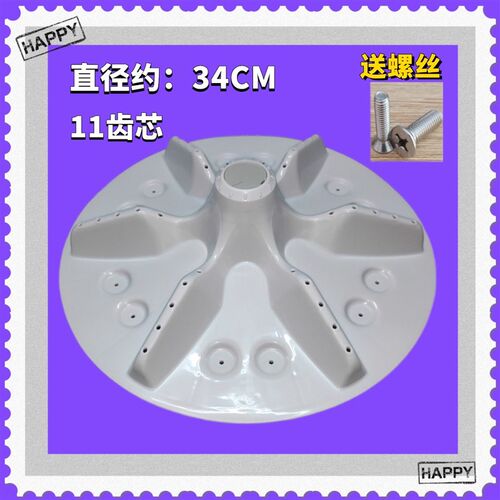 适用海信XQB70-V6701L/C3006/H8568/C6201洗衣机波轮转盘底盘34CM