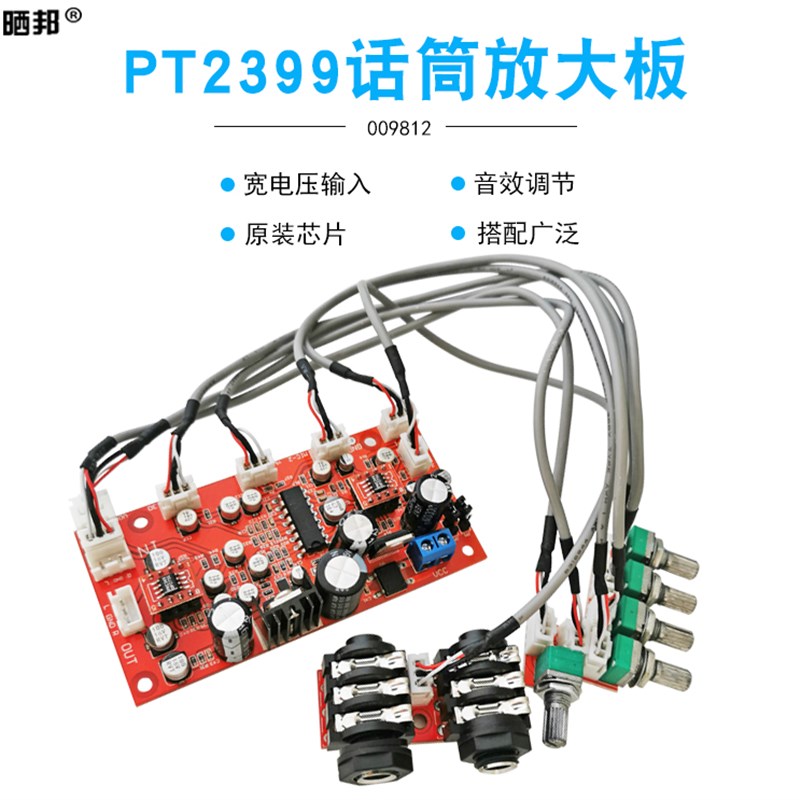 PT2399话筒放大板模块 OP275运放带前级放大 动圈驻极体咪头通用