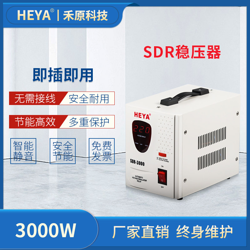禾原220V家用大功率交流稳压器电脑冰箱空调单相全自动3000 5000W