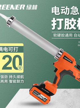 绿林电动玻璃胶枪结构胶两用充电式锂电热熔胶枪工业级自动打胶枪