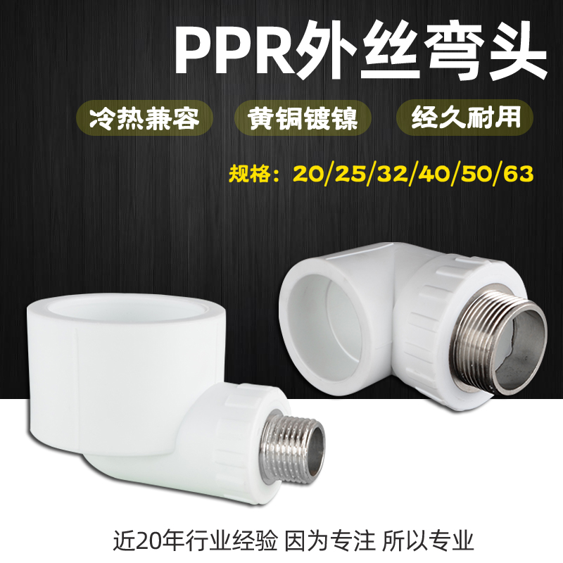 PPR水管配件铜外丝弯头变径异径家用给水管热熔转接头4分20 6分25