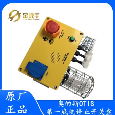 原装奥的斯OTIS电梯底坑检修盒DAA24831AE1急停检修箱 停止开关盒