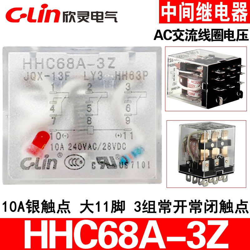 欣灵HHC68A-3Z HH63P LY3 AC220V110V24V 中间继电器小型电磁带灯
