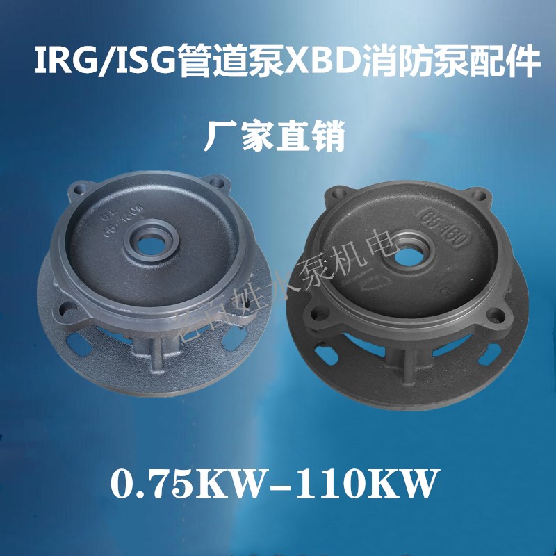 管道泵连接盖ISG/IRG管道离心泵连接泵盖消防泵电机支架铸铁配件