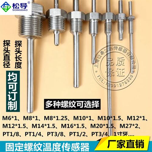 不锈钢防水固定螺纹Pt100铂热电阻温度感测器K/E型热电偶温度监视
