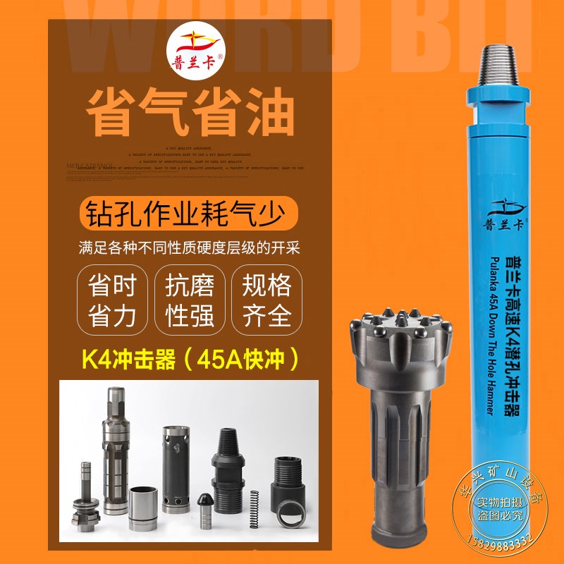 普兰卡高速K4冲击器 高风压45A快冲 115潜孔钻头 4寸黑金刚新金刚