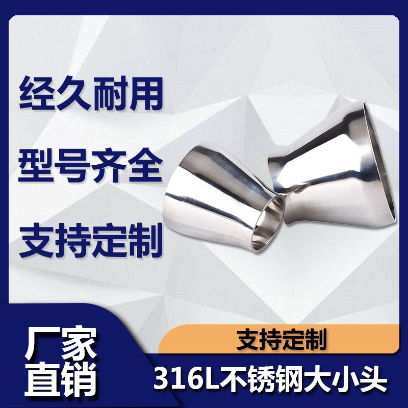 源飞316不锈钢焊接大小头卫生级变径喇叭口异径同心大转小管接头