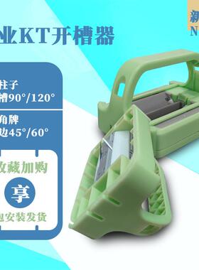 KT板开槽神器开槽机吸音板纸板90度120度切斜边器倒角器开v槽工具