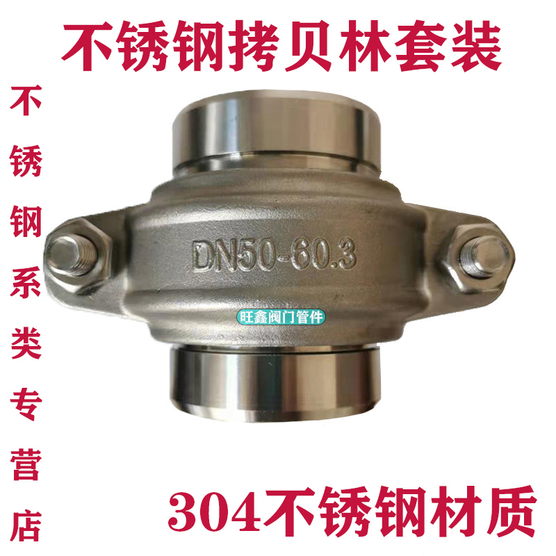 304不锈钢拷贝林卡箍 沟槽卡箍 管箍 消防水处理 哈夫节抱箍 接头