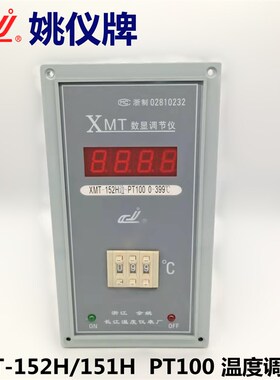XMT-152 XMTS/H-152A 智能数显调节仪温控仪表烘箱表温度调节仪