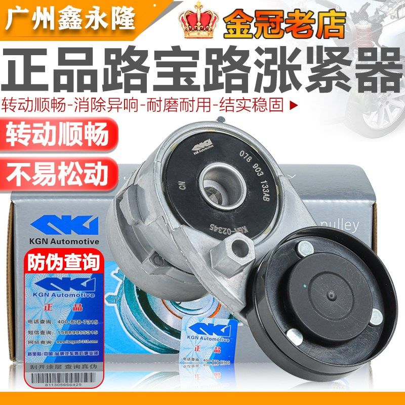 适配奥迪A6C5PassatB5领驭2.4/2.8发电机皮带助力泵涨紧轮张紧器