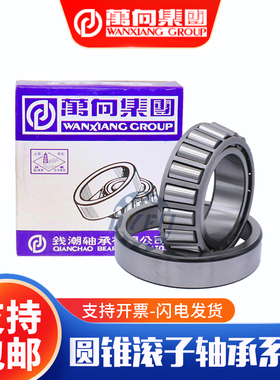 万向钱潮QC圆锥滚子非标轴承329/22 TR5510032 TR191604 17887/31