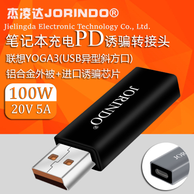 笔记本PD诱骗快充转换头Type-C母头转USB异型斜方口YOGA3/4 700S