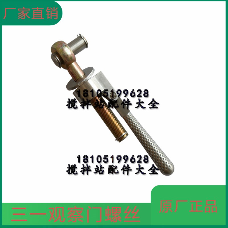 三一/中联搅拌机观察门锁扣 仕高玛主机检修门把手锁紧螺杆螺丝