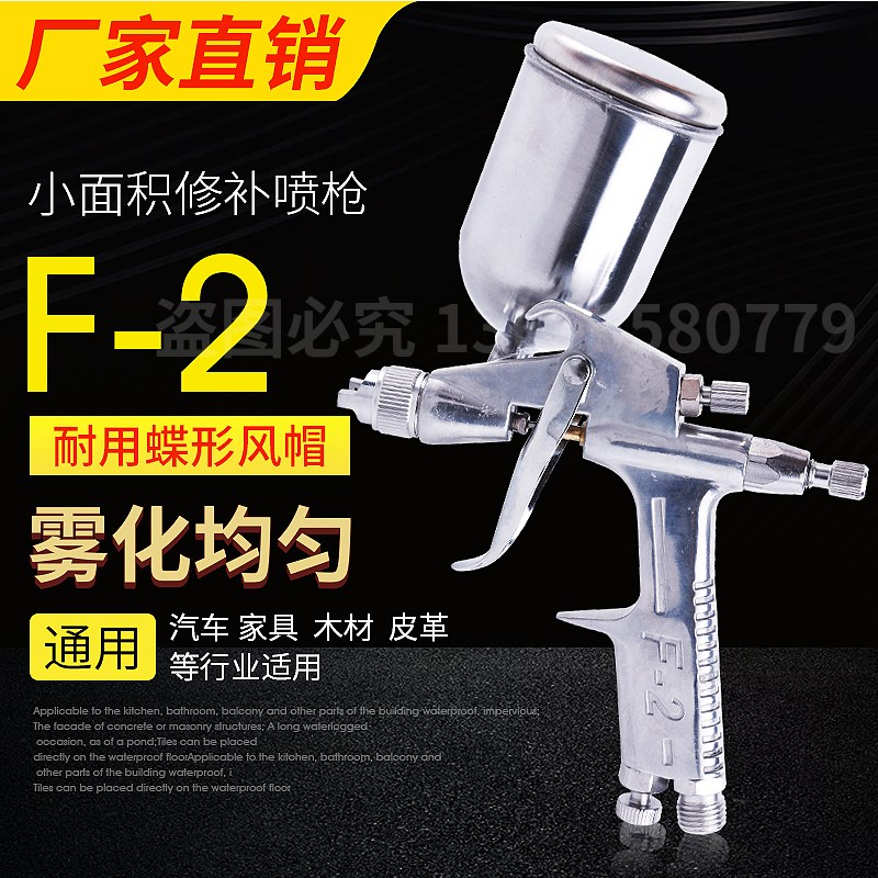小型喷枪喷漆枪F2漆喷枪汽车喷漆枪皮革修补蝶形帽家具木材修补枪