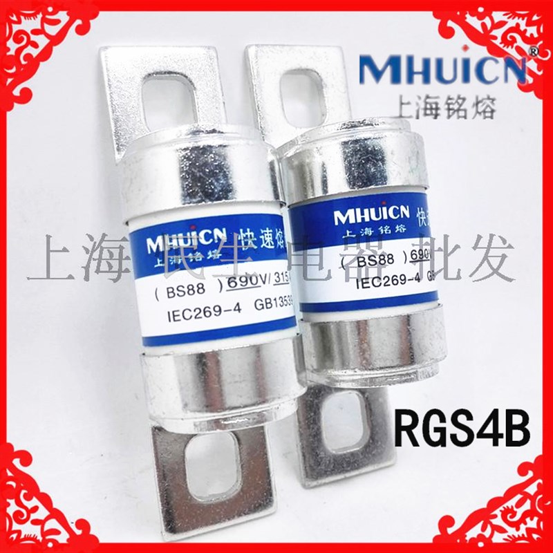 上海铭熔RGS7快速熔断器RGS4B保险丝BS88芯690V一级品质315A400A