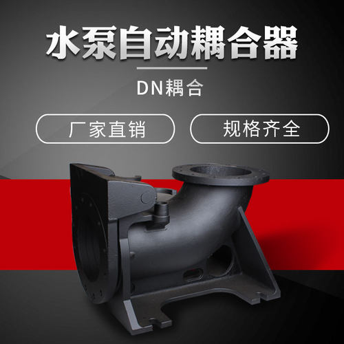 水泵自动耦合器水泵耦合装置DN型排污泵自耦器污水泵专用排污设备