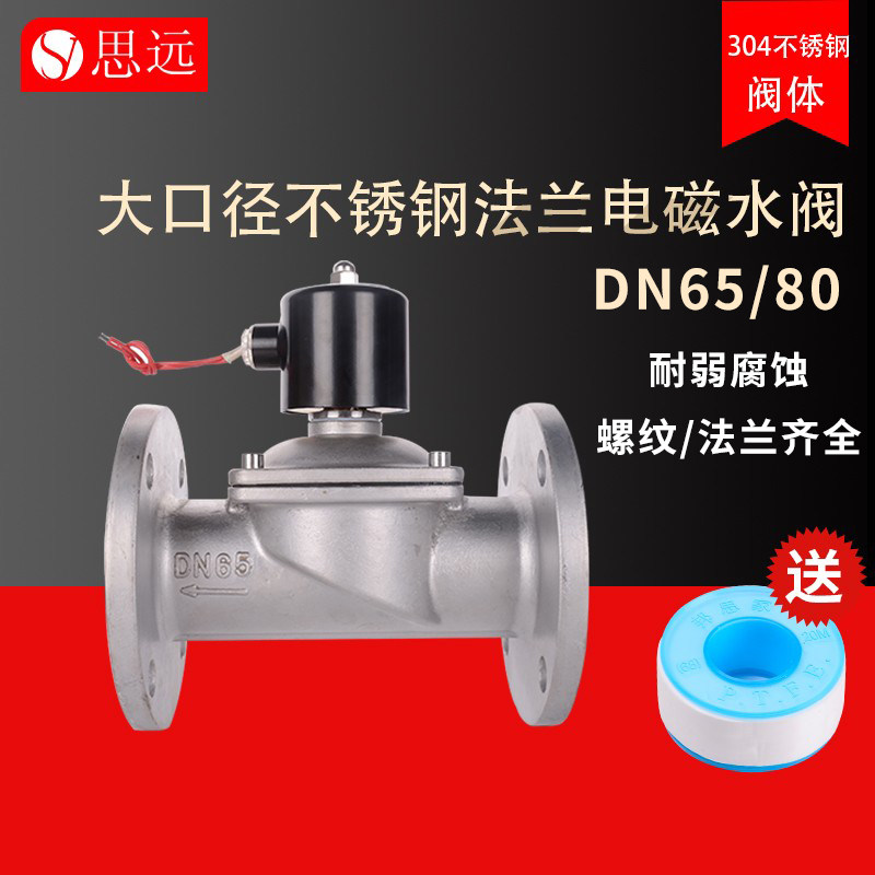 不锈钢电磁阀220v24常闭黄铜户外防水管道水阀门控制开关DN65 80