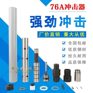 70冲击器配件 76A冲击器 开山潜孔钻机开球冲击器 普兰卡潜孔钻头