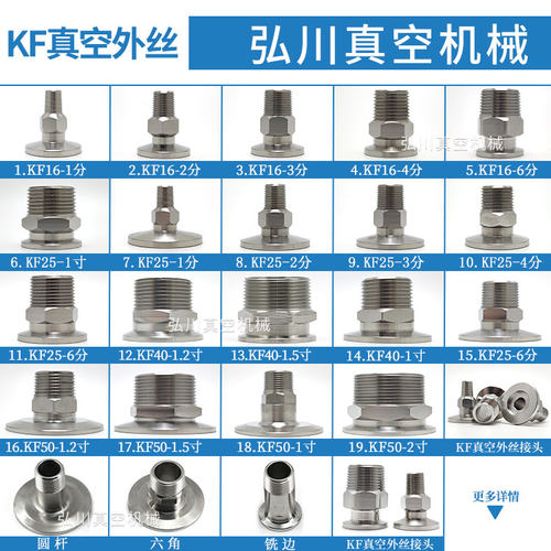 304不锈钢真空外丝接头六角卡盘法兰KF外丝接头 KF16/25/40/50