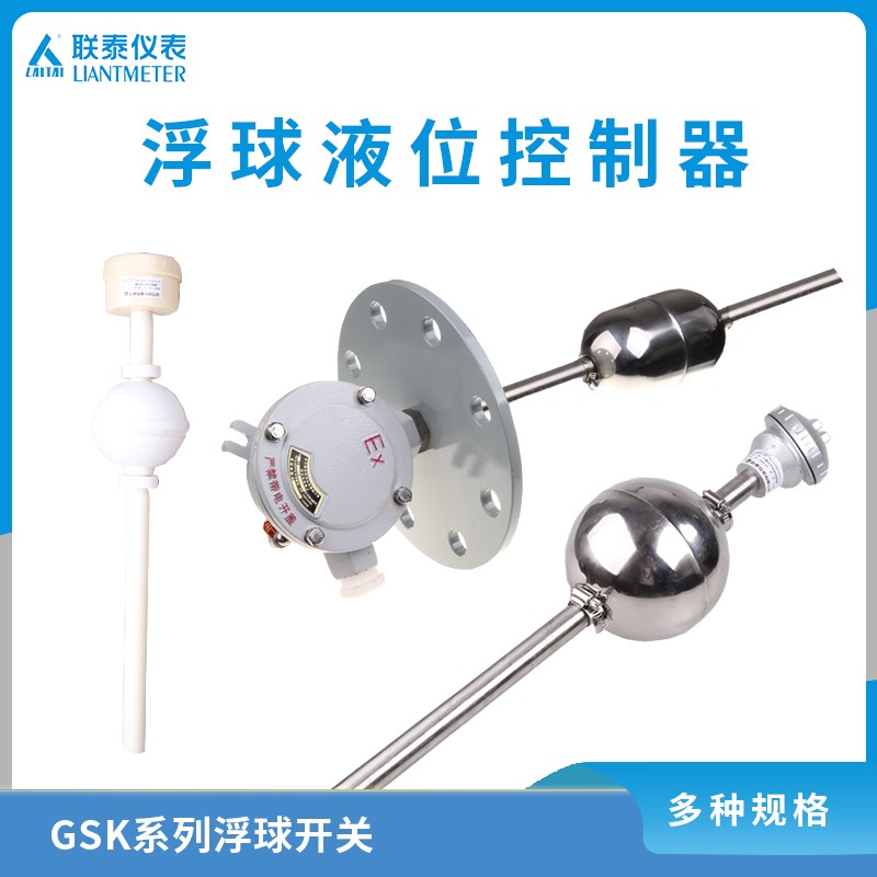 不锈钢浮球液位开关干簧式塑料型高温型GSK-1A/1B//2A/2B/1C/2C/3